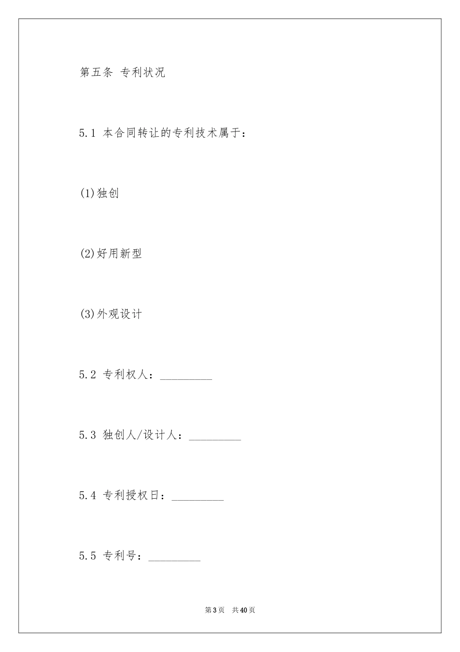 2024专利转让合同_8_第3页