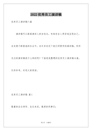 2024优秀员工演讲稿_2498