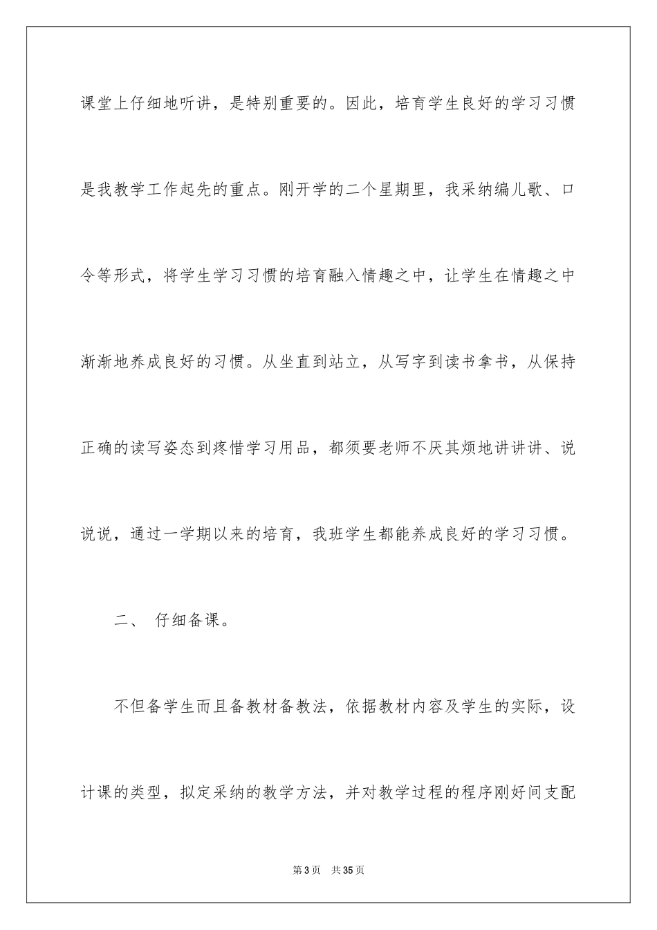 2024一年级语文教学总结_14_第3页