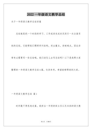 2024一年级语文教学总结_14