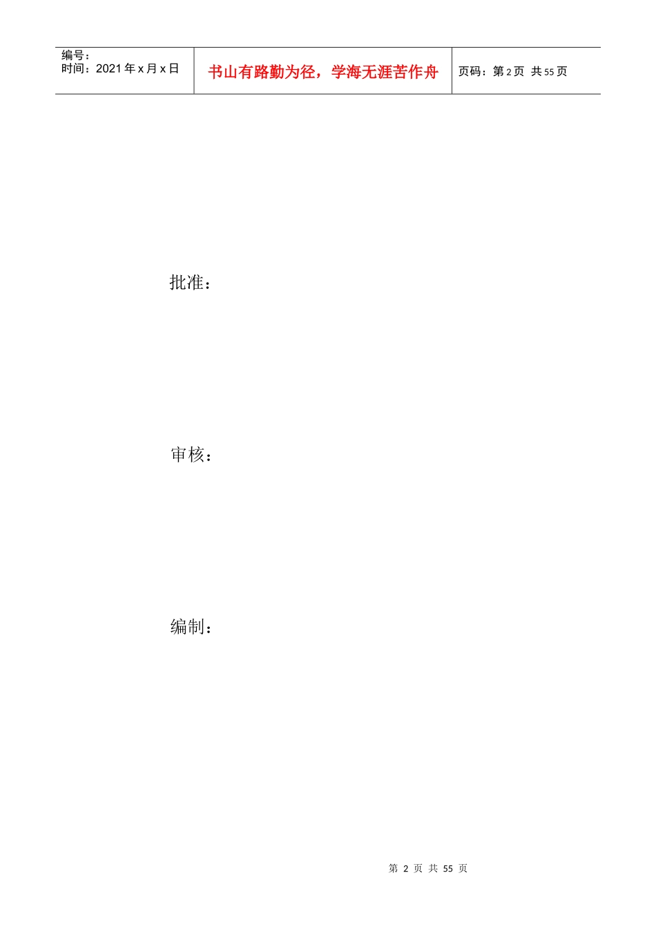 铁路工程安全文明施工实施细则_第2页