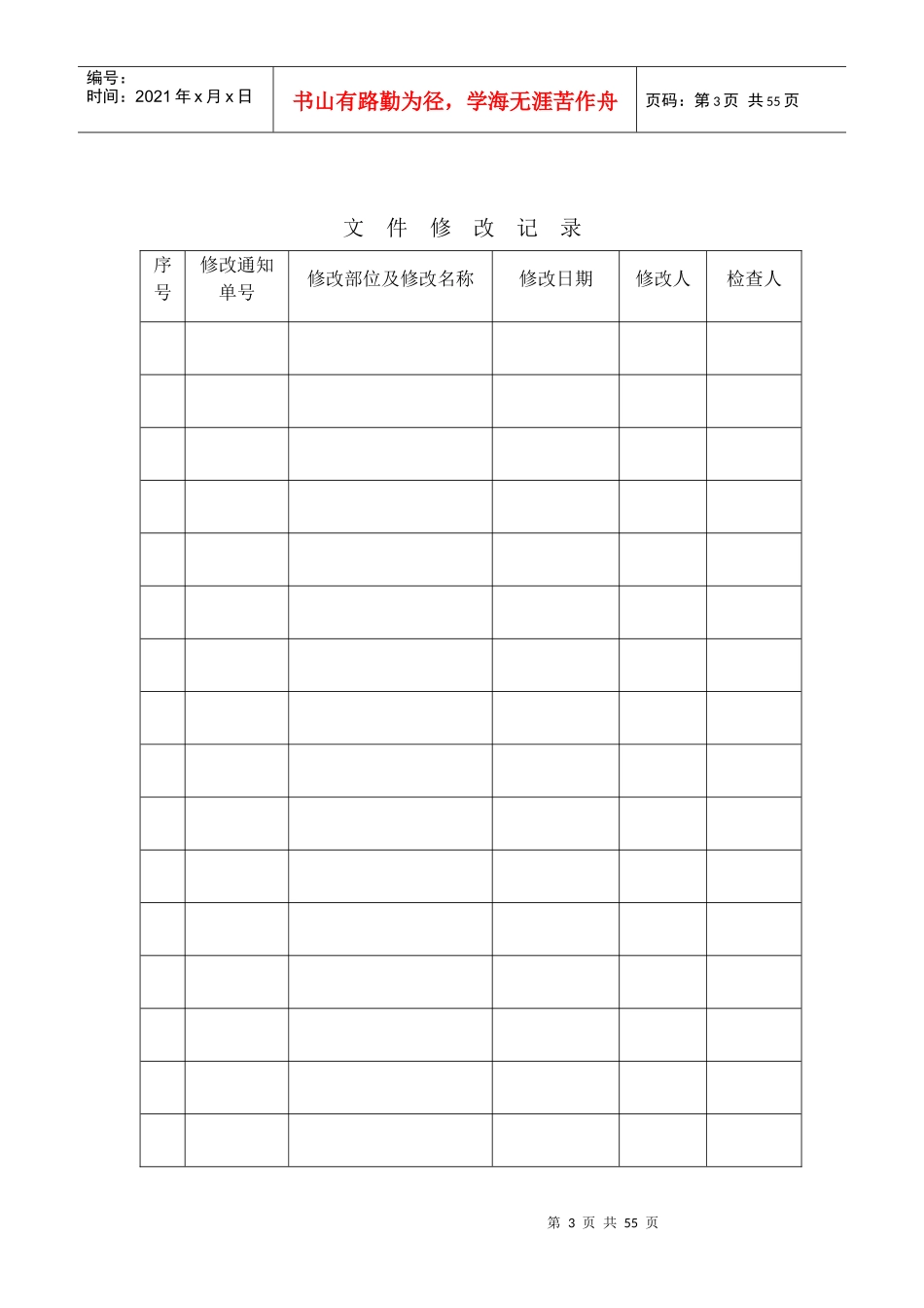 铁路工程安全文明施工实施细则_第3页