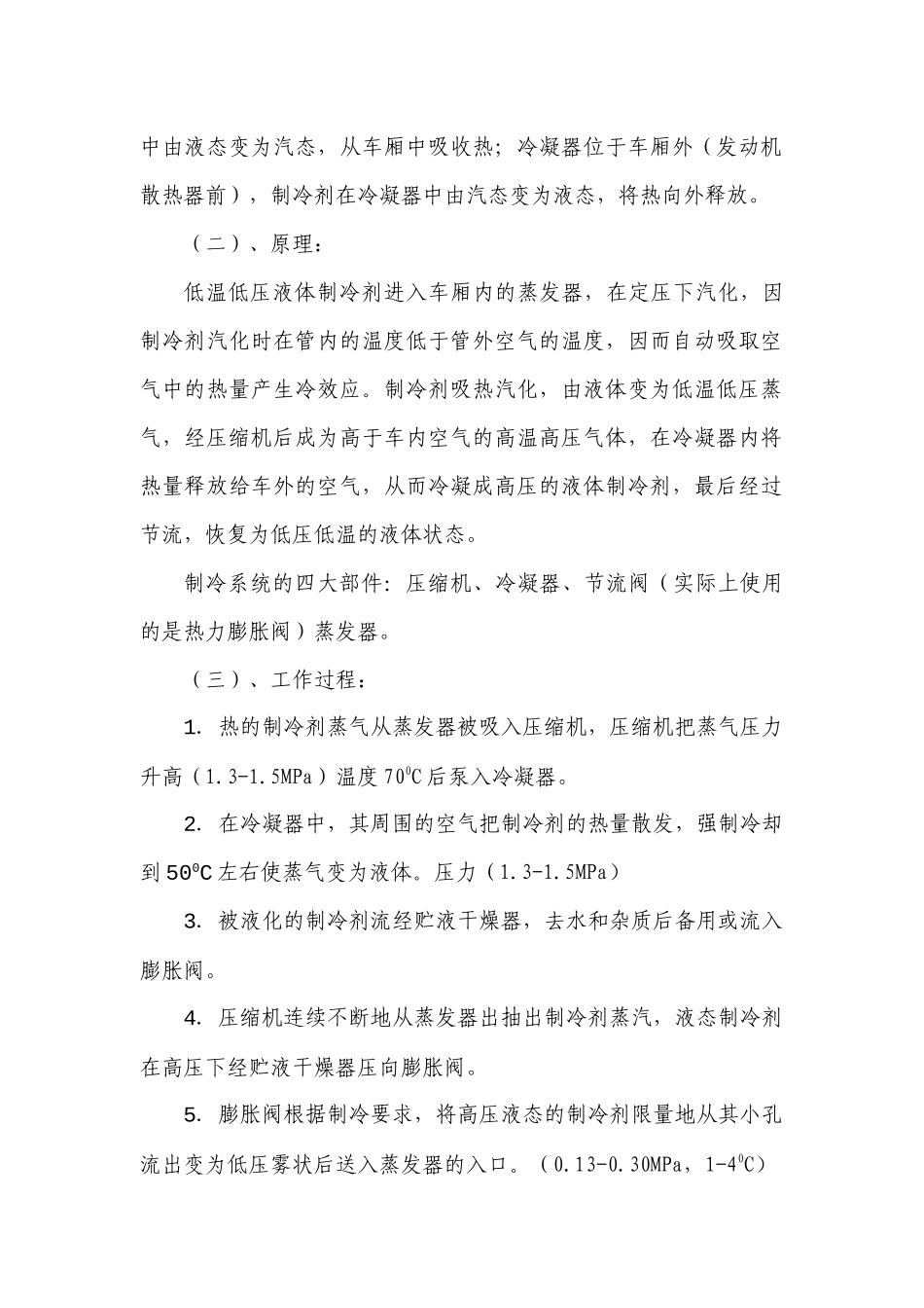 汽车空调的概述_第2页