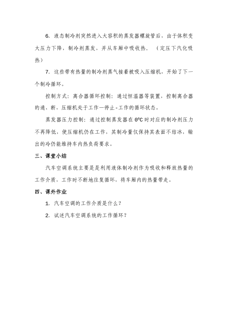 汽车空调的概述_第3页