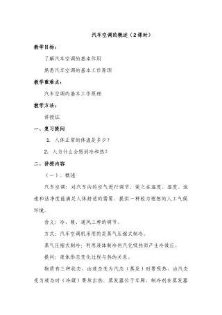 汽车空调的概述
