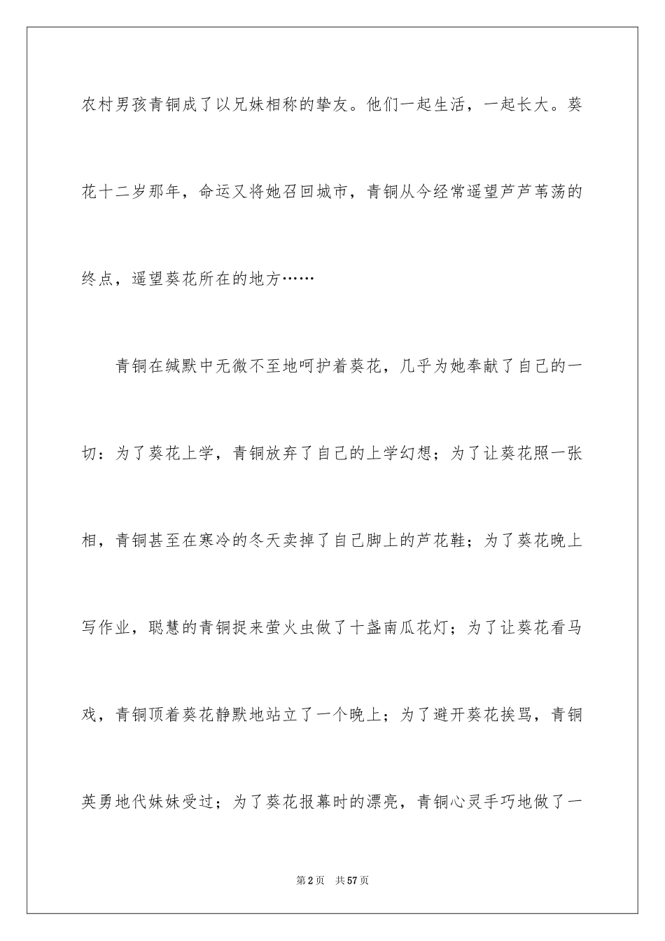 2024《青铜葵花》心得体会_第2页