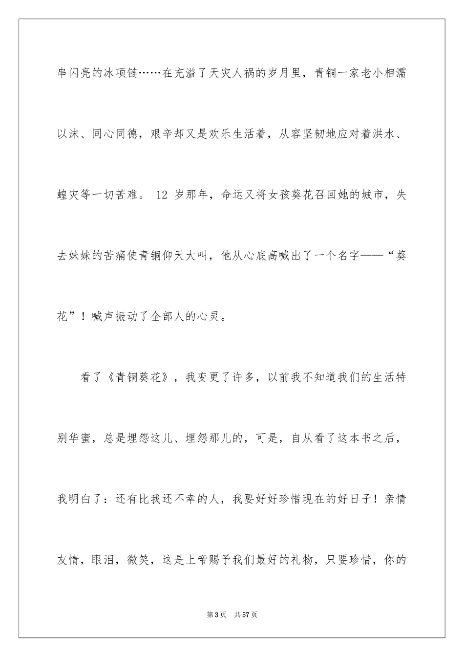 2024《青铜葵花》心得体会_第3页