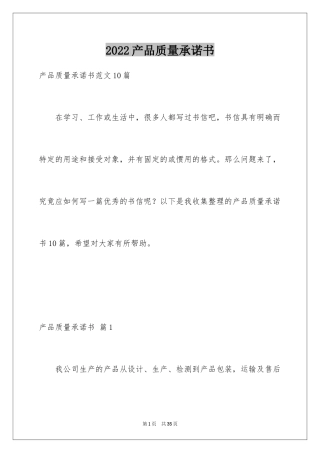 2024产品质量承诺书_64