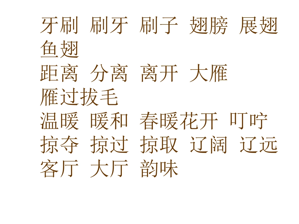 (课件-我们去听秋的声音-3 (2)_第3页