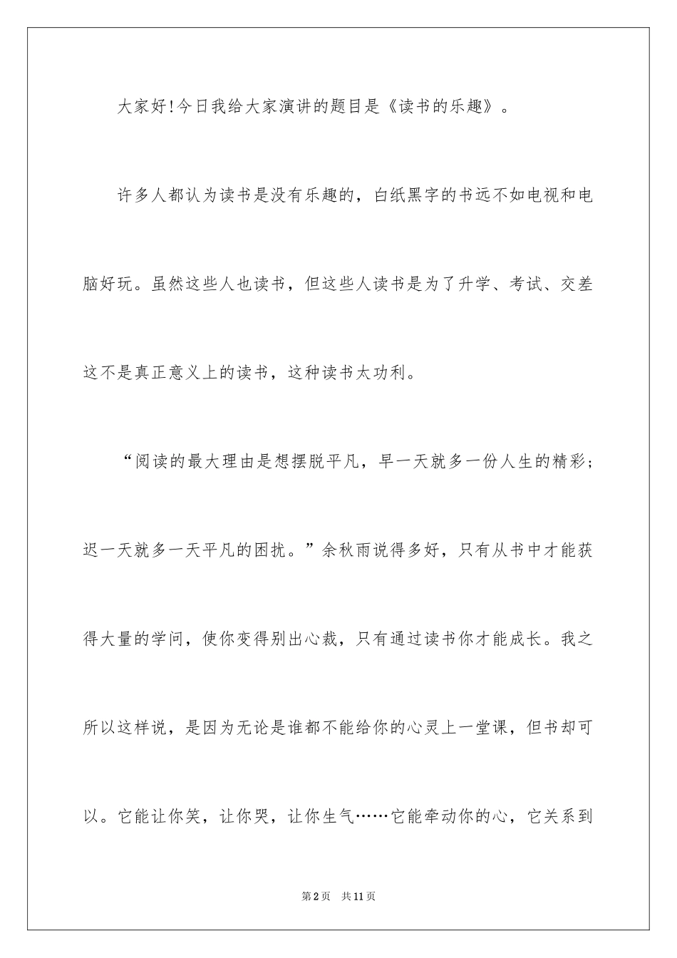 2024于读书的演讲稿_271_第2页