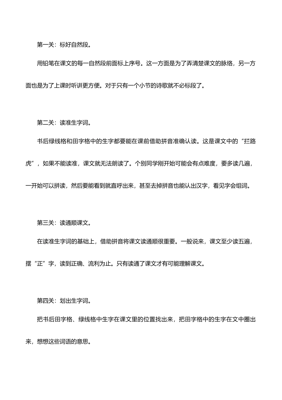一年级预习要求_第1页