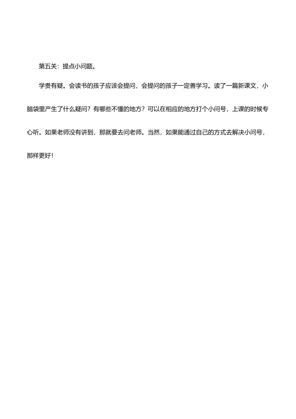 一年级预习要求_第2页