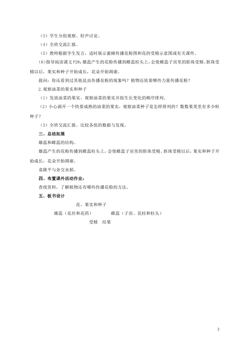 花、果实和种子教学设计2_第2页