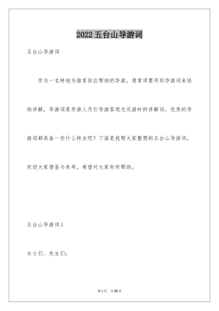 2024五台山导游词_3