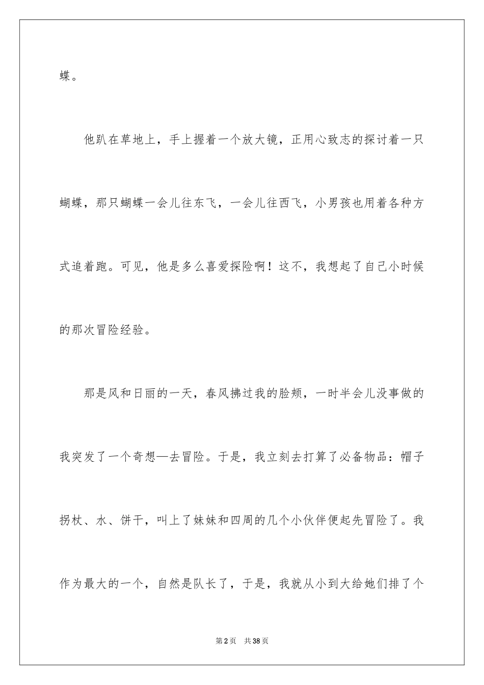 2024五年级冒险作文_1_第2页