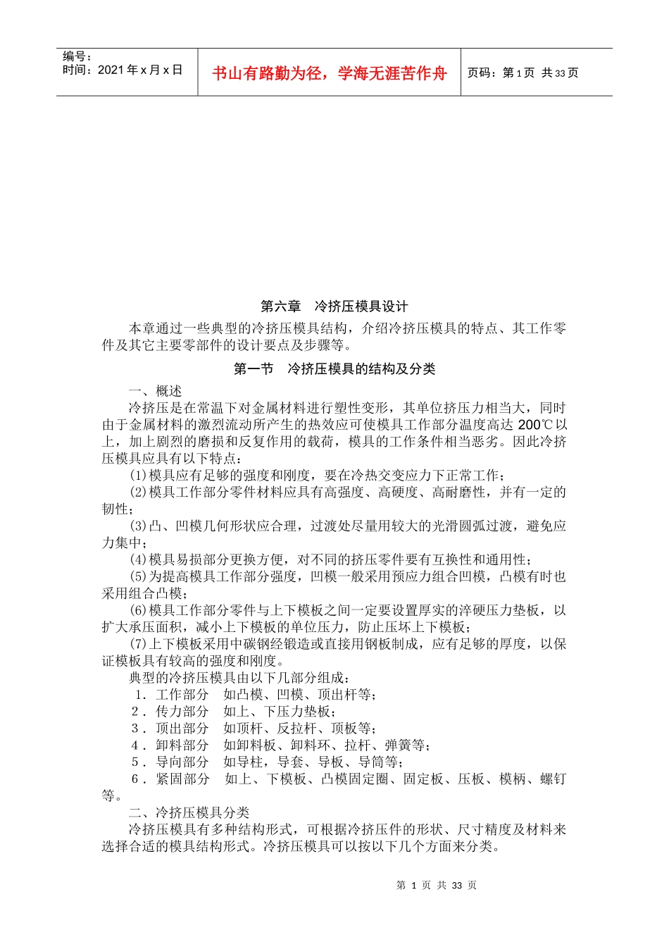 冷挤压模具的结构、分类与设计_第1页