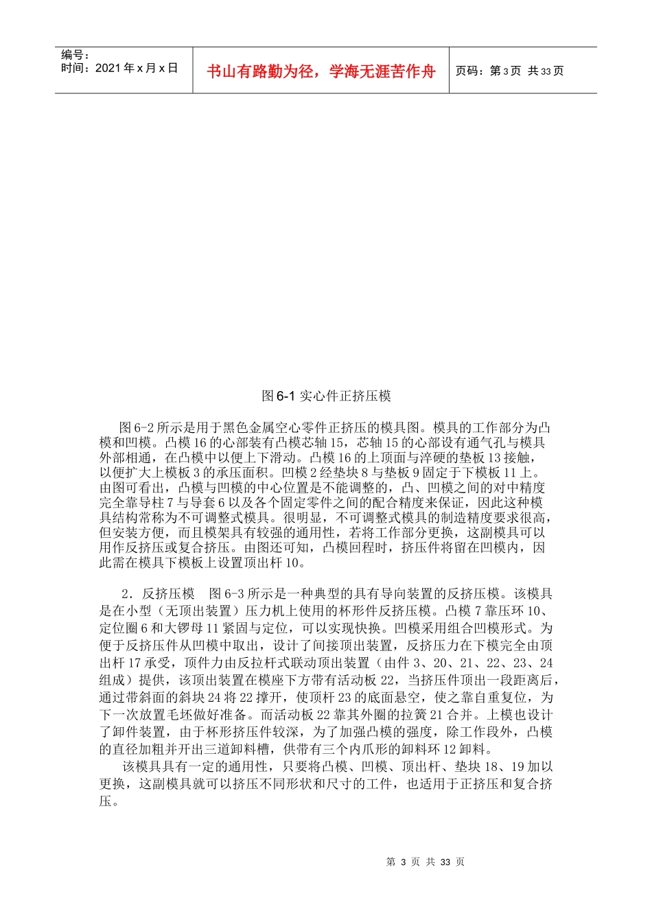 冷挤压模具的结构、分类与设计_第3页