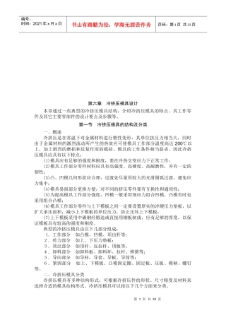 冷挤压模具的结构、分类与设计