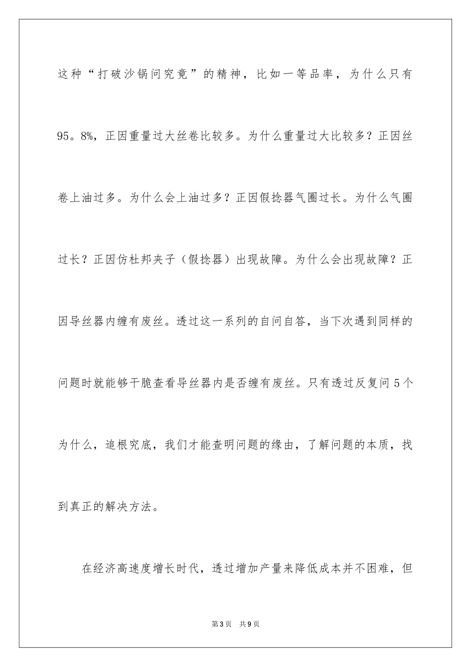 2024丰田生产方式读书笔记_第3页