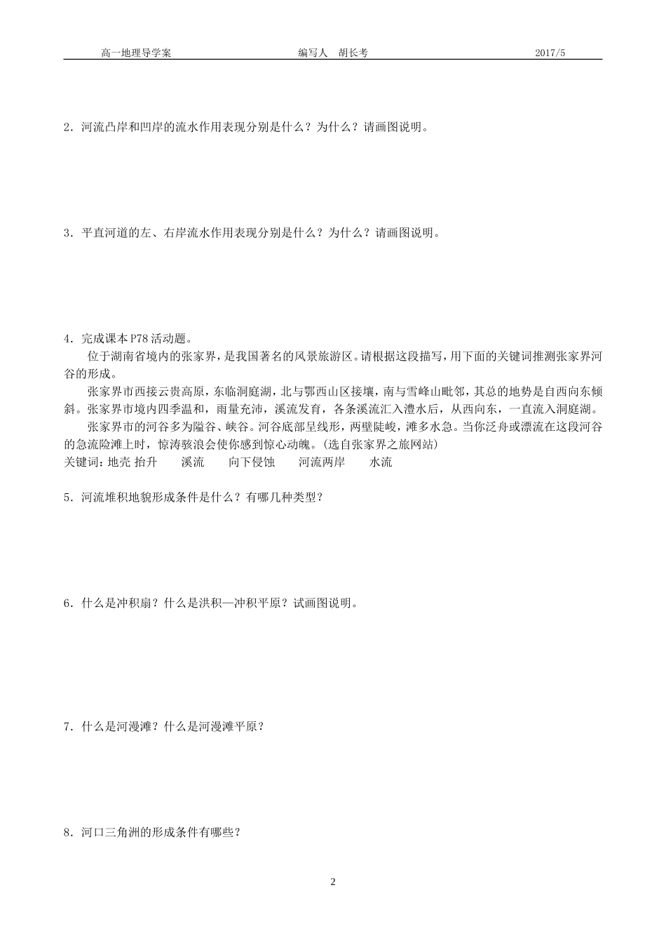 第3节河流地貌的发育第1课时河流侵蚀地貌与堆积地貌_第2页