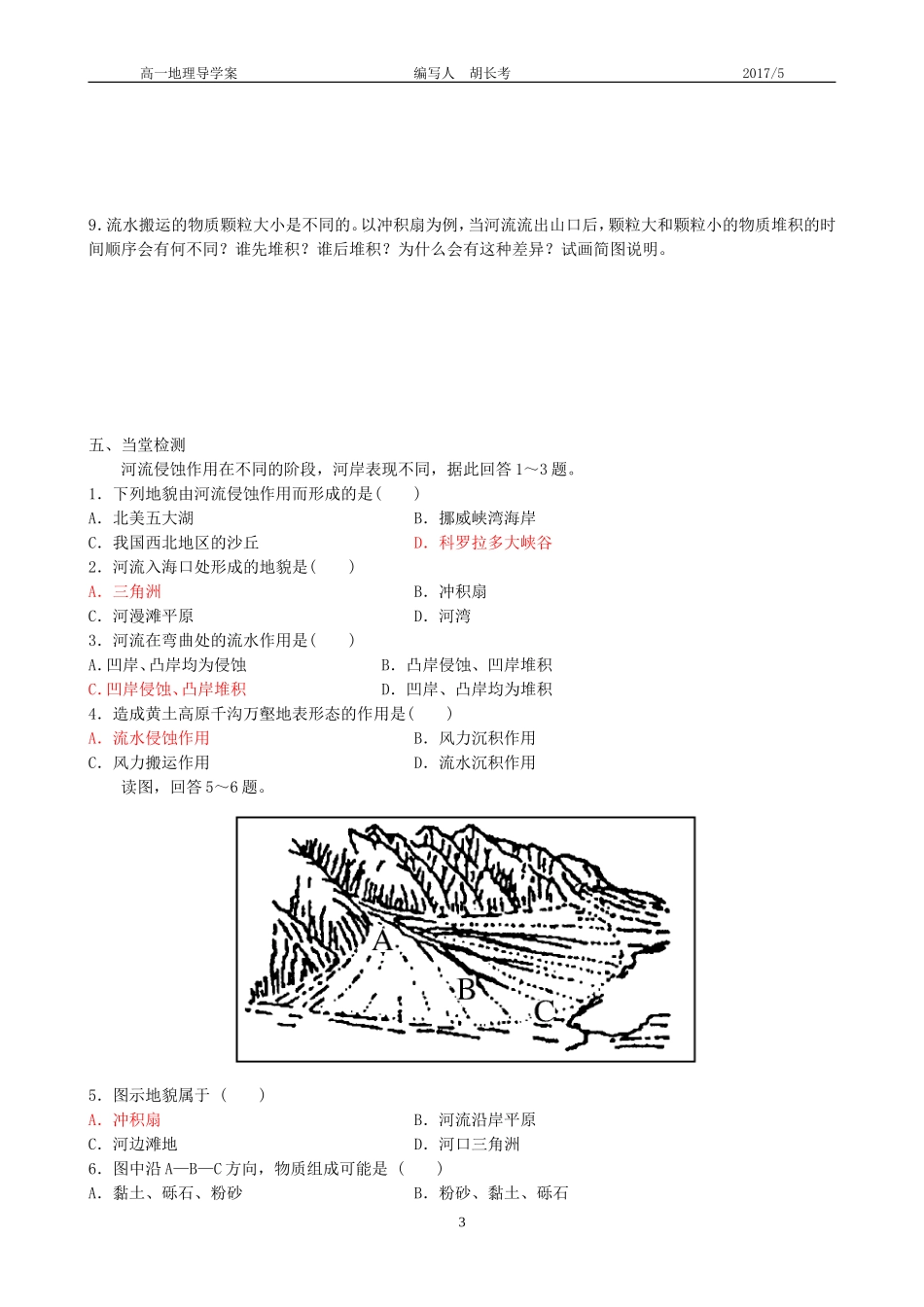 第3节河流地貌的发育第1课时河流侵蚀地貌与堆积地貌_第3页