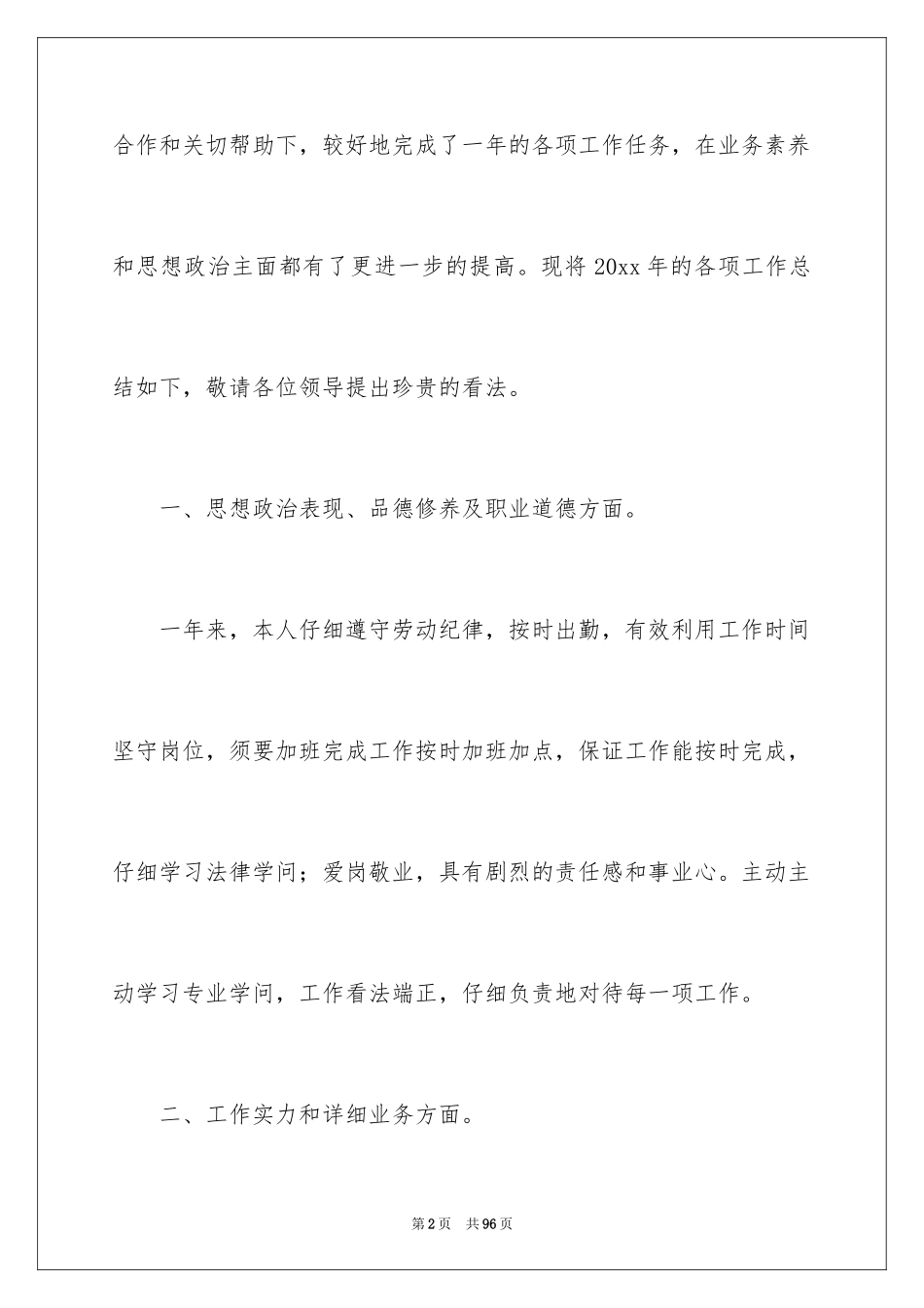 2024仓库管理工作总结_1_第2页