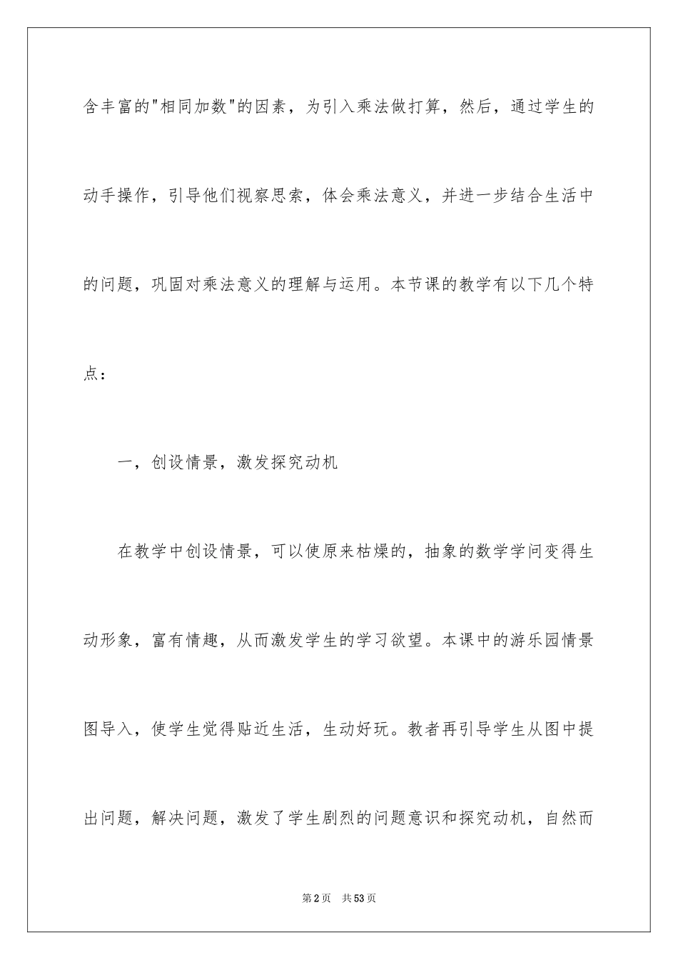2024二年级数学《认识乘法》教学反思_第2页