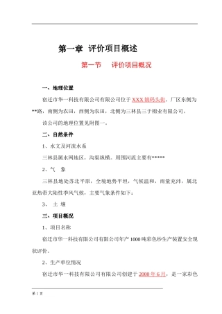 纺织厂现状评价