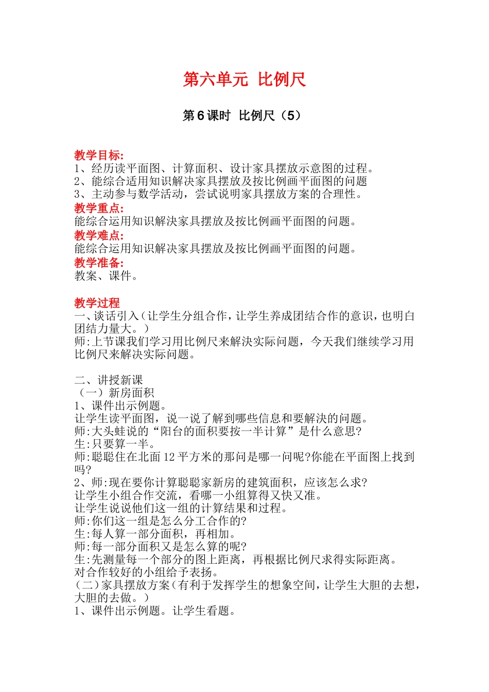第6课时比例尺（5）_第1页