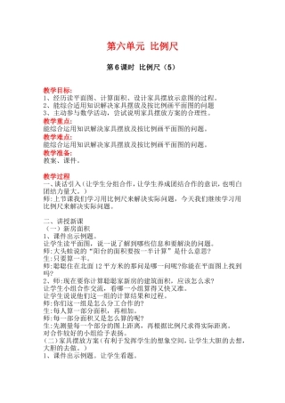 第6课时比例尺（5）