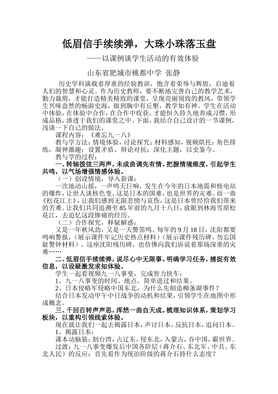 低眉信手续续弹，大珠小珠落玉盘——案例中的教学反思_第1页