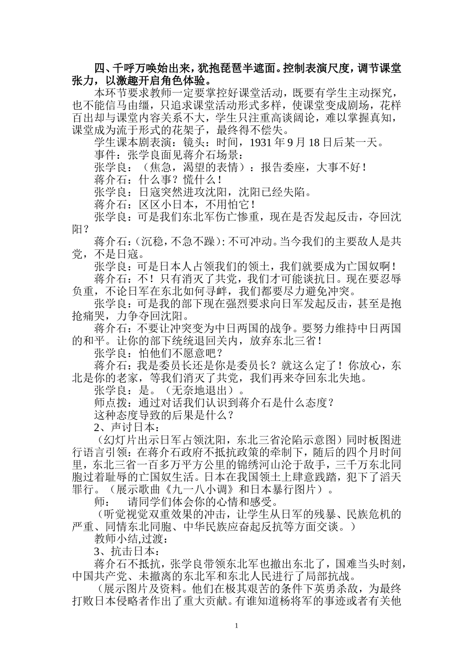 低眉信手续续弹，大珠小珠落玉盘——案例中的教学反思_第2页