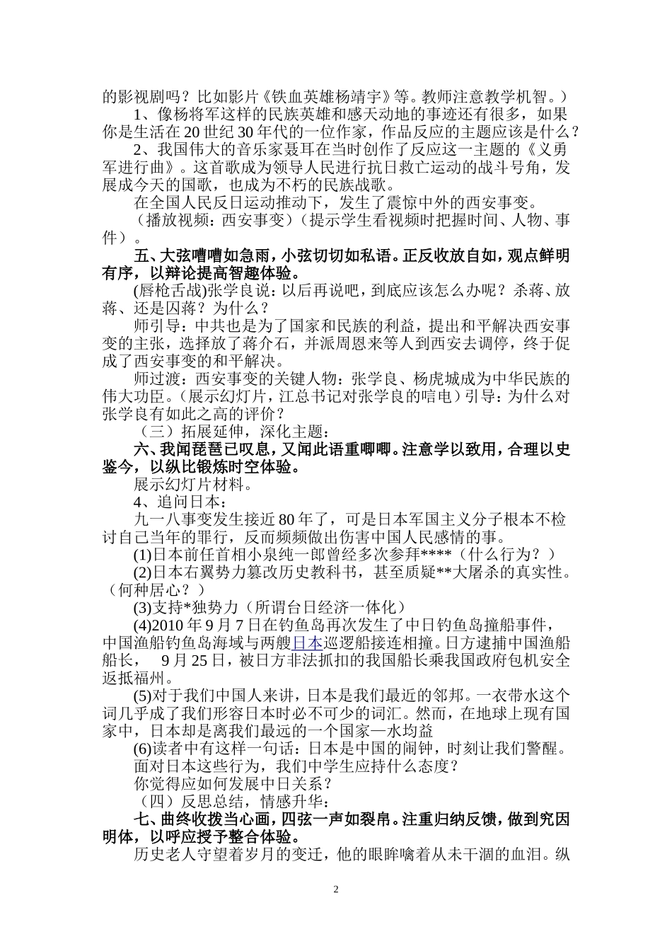 低眉信手续续弹，大珠小珠落玉盘——案例中的教学反思_第3页
