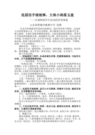 低眉信手续续弹，大珠小珠落玉盘——案例中的教学反思