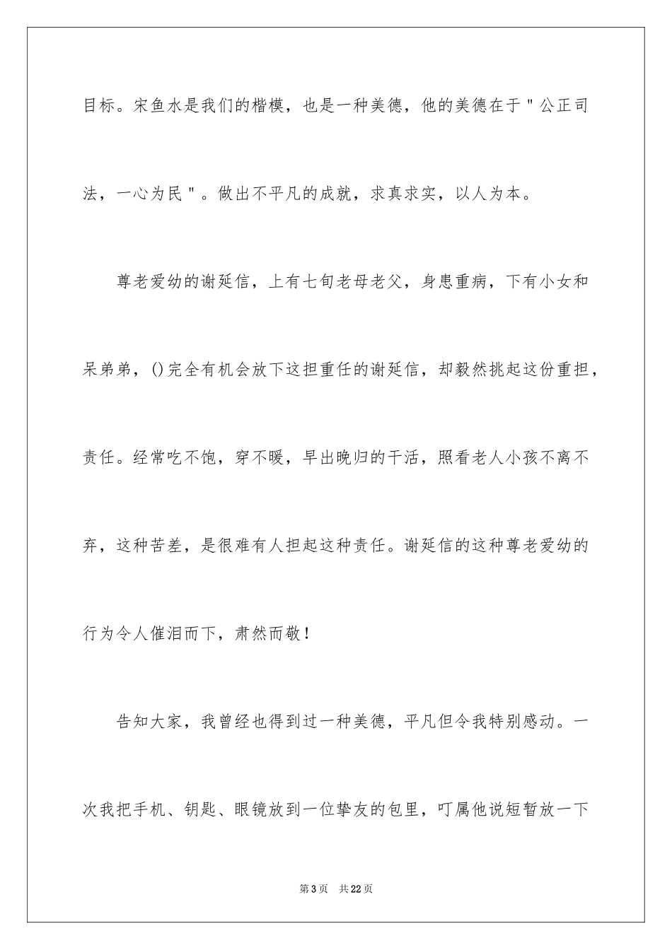 2024中华魂演讲稿_527_第3页