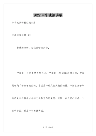 2024中华魂演讲稿_527