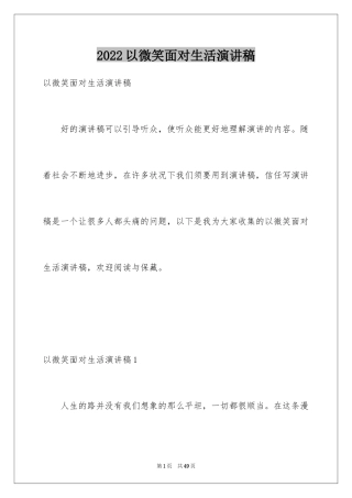 2024以微笑面对生活演讲稿_6