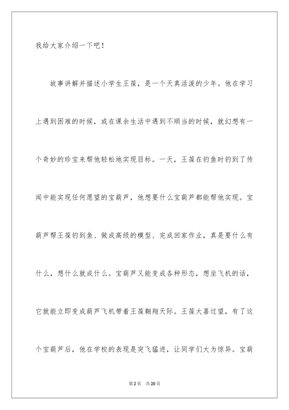 2024《宝葫芦的秘密》读后感_14_第2页