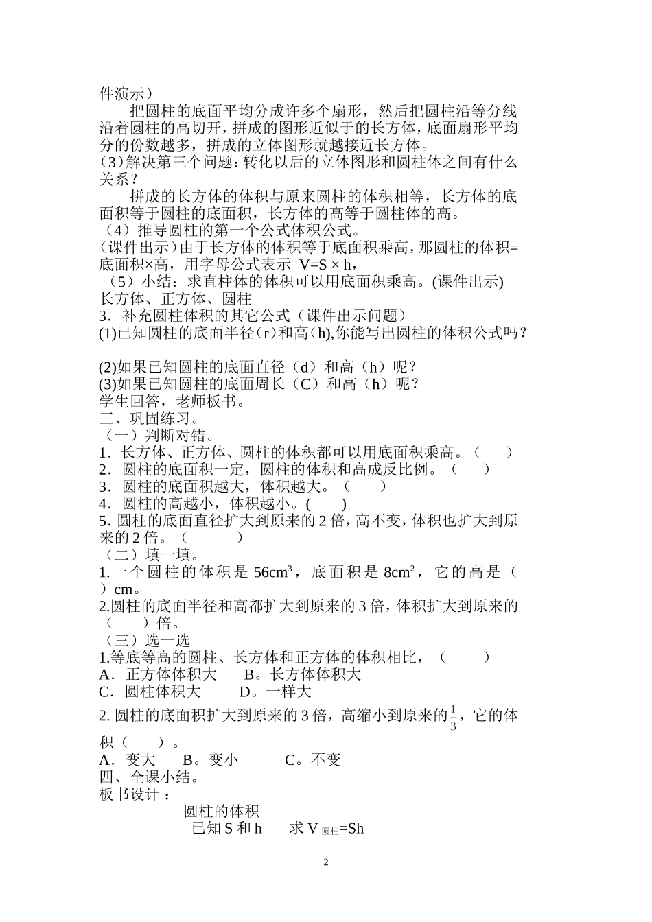 教案_《圆柱的体积》_数学_马松莉_第2页