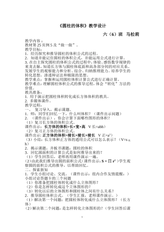 教案_《圆柱的体积》_数学_马松莉