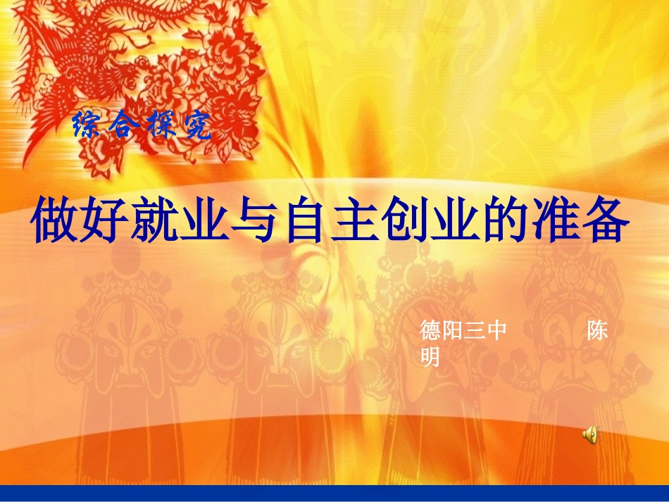 做好就业和自主创业的准备_第1页