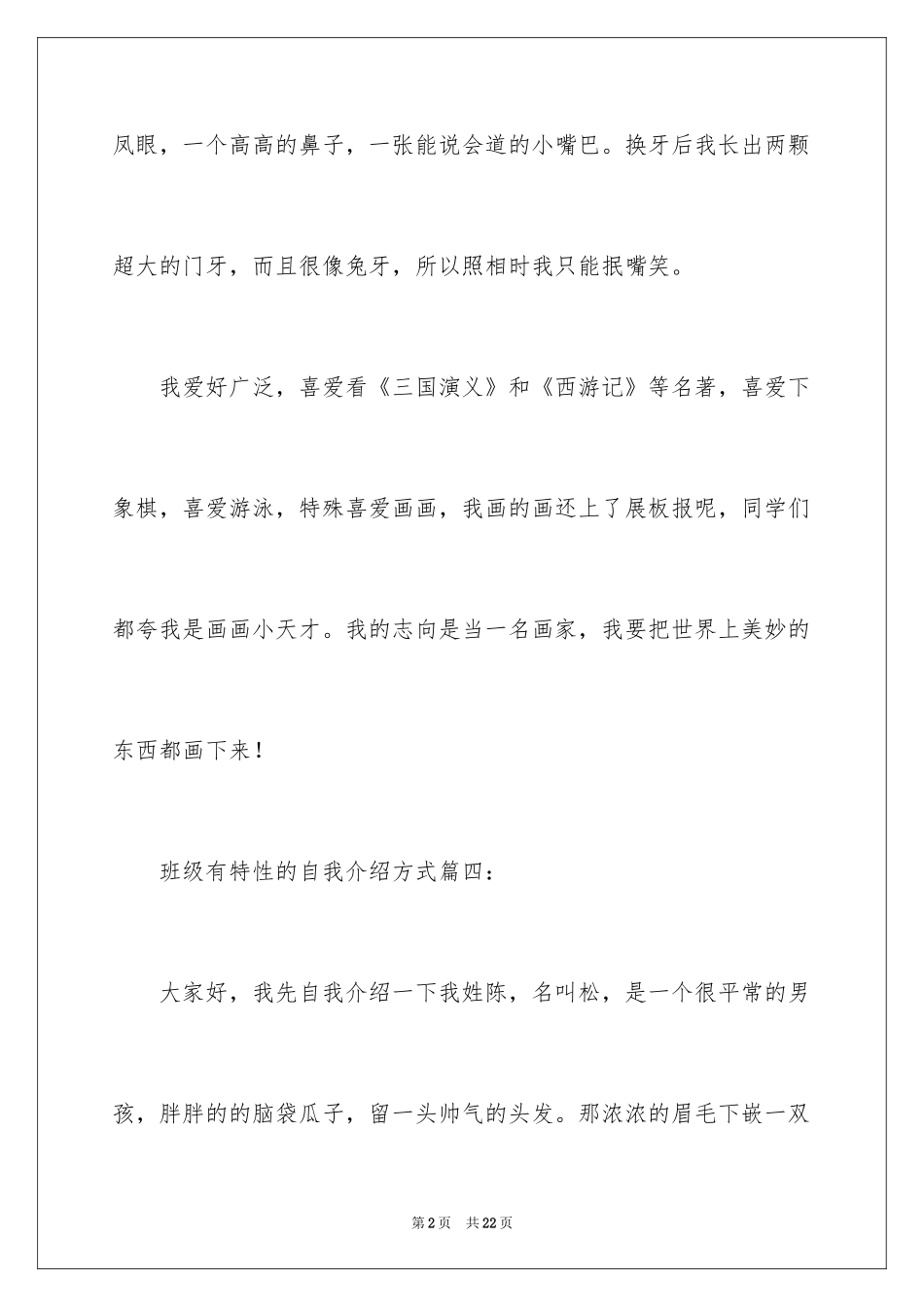 2024个性自我介绍_100_第2页