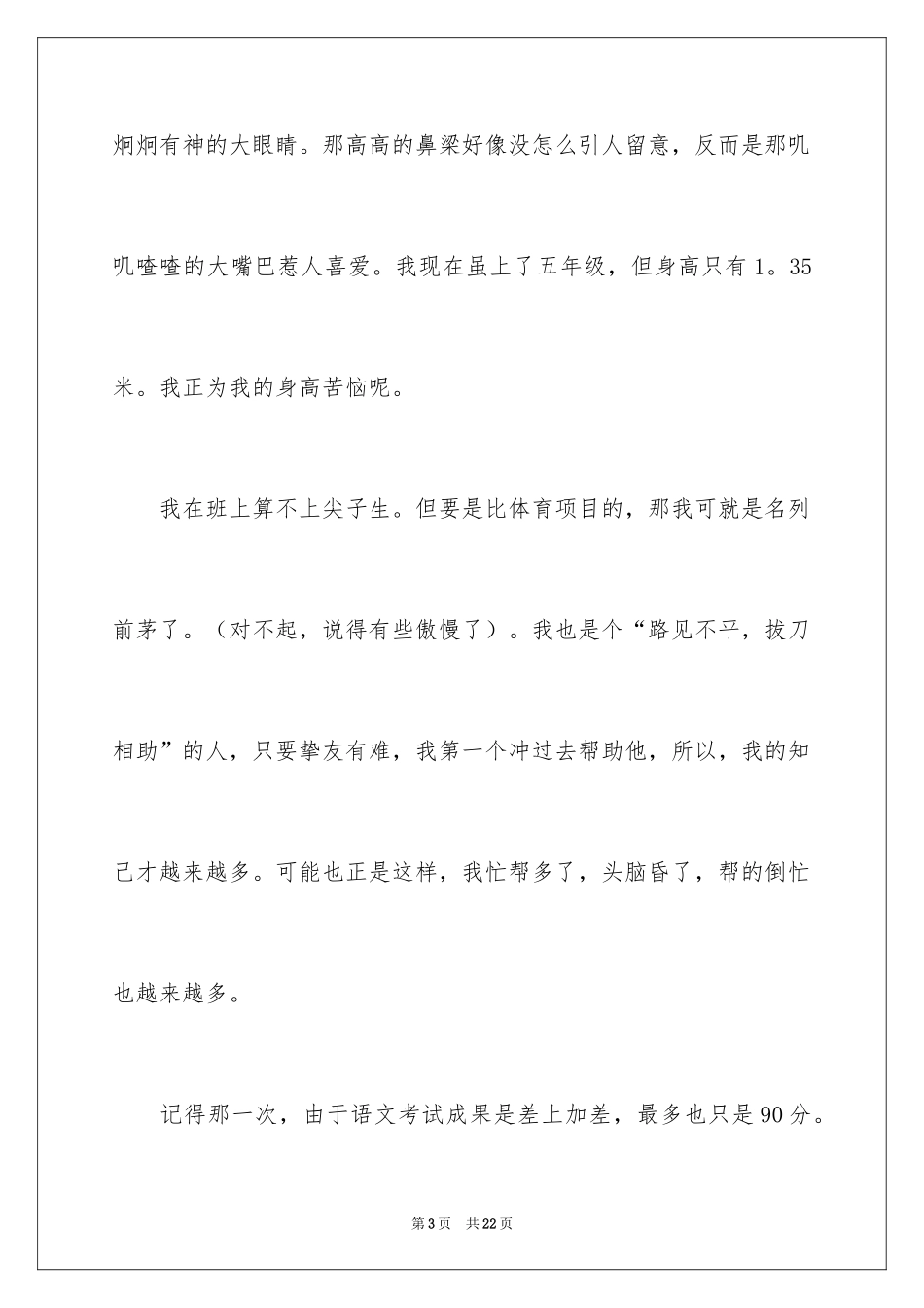 2024个性自我介绍_100_第3页