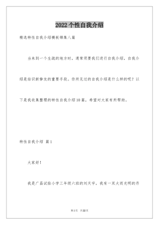 2024个性自我介绍_100