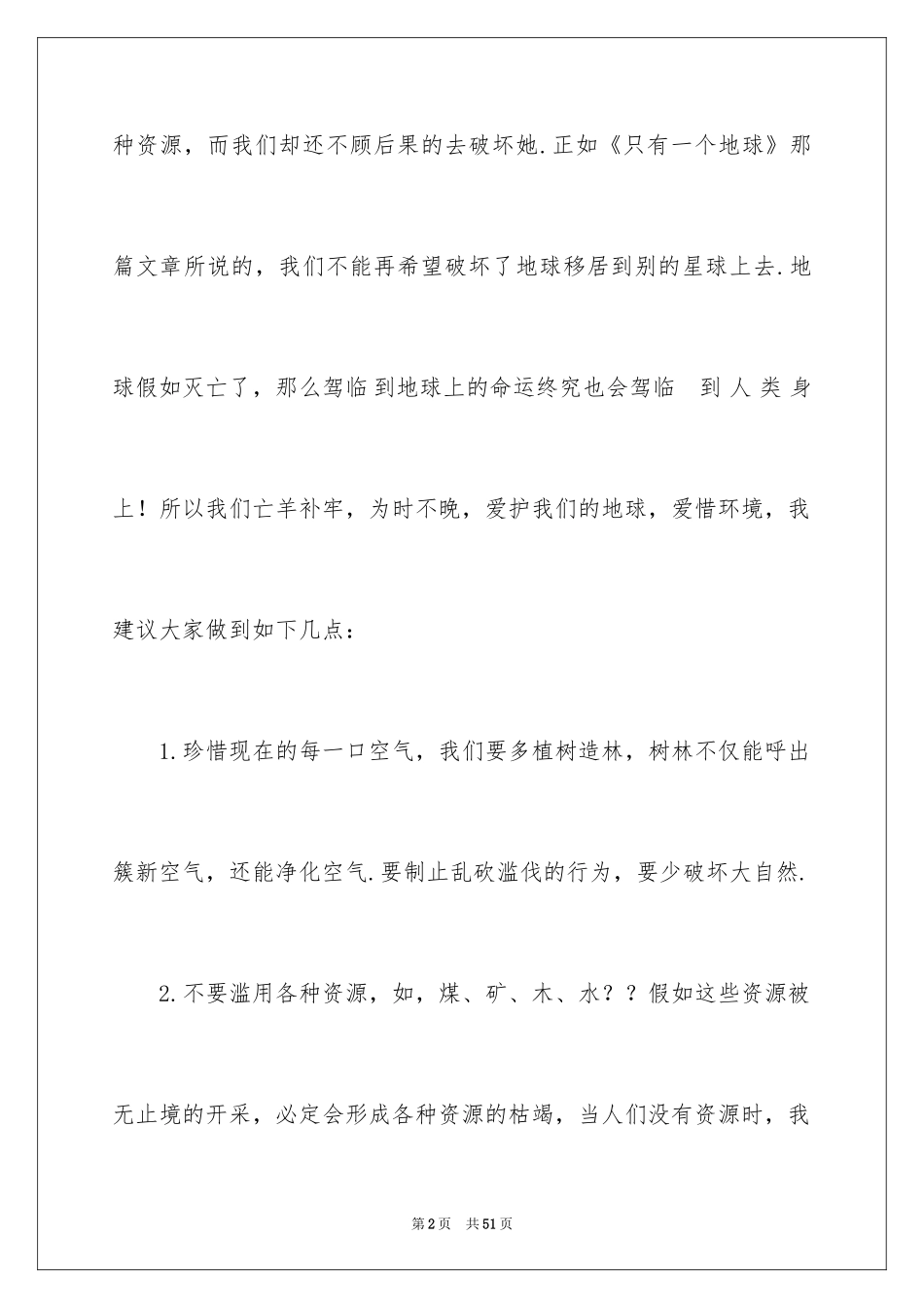 2024保护地球建议书_43_第2页