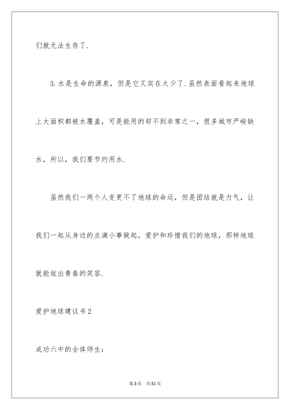 2024保护地球建议书_43_第3页