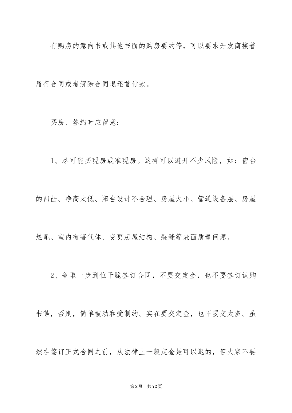 2024买房合同_125_第2页