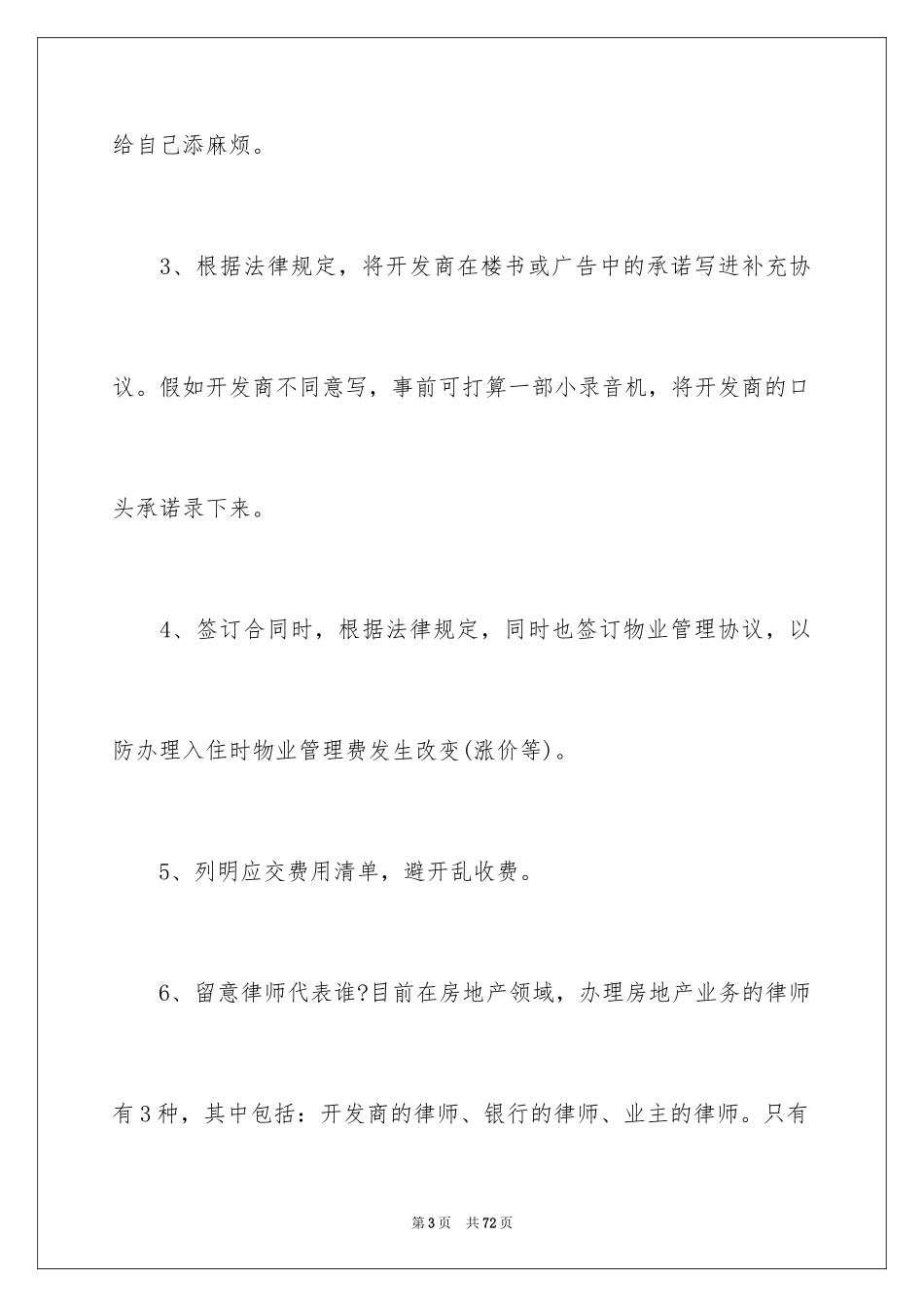 2024买房合同_125_第3页