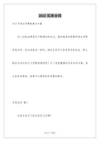 2024买房合同_125