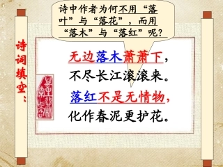 《说“木叶”》教学设计